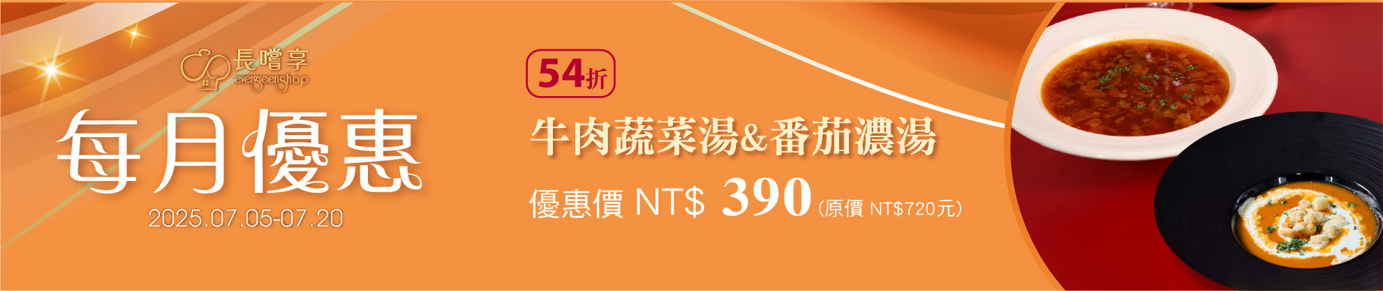 7月快閃